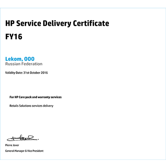 Официальная гарантия hp - сертификат компании партнера