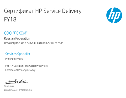 Сертификат бизнес партнера hp