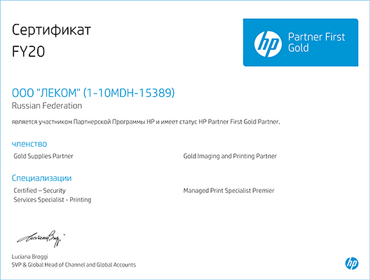 Сертификат HP Service Delivery