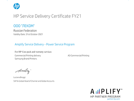 Сертификат HP Service Delivery