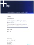Сертификат партнера hp превью