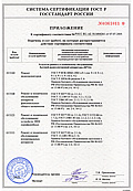 Сертификат ГОССТАНДАРТ России
